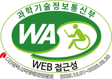 과학기술정보통신부 WEB 접근성 마크 (인증기간: 2025.10.01 ~ 2026.09.30)